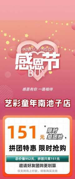 少儿美术拼团无阶梯团感恩节活动配图海报