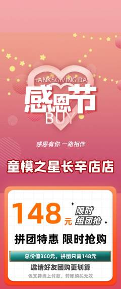 少儿模特拼团满血版感恩节活动配图海报