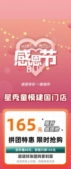 少儿模特拼团无阶梯团感恩节活动配图海报
