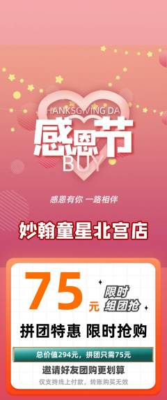 少儿书法拼团满血版感恩节活动配图海报