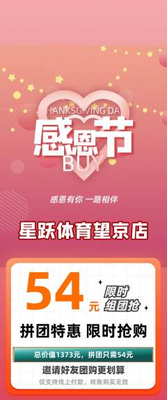 少儿体育拼团满血版感恩节活动配图海报
