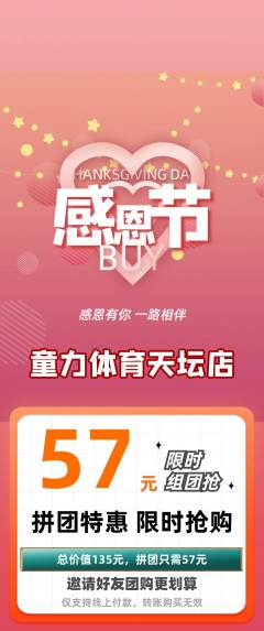 少儿体育拼团价格阶梯团感恩节活动配图海报