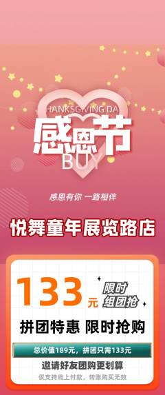 少儿舞蹈拼团满血版感恩节活动配图海报