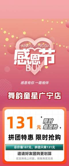 少儿舞蹈拼团商品阶梯团感恩节活动配图海报