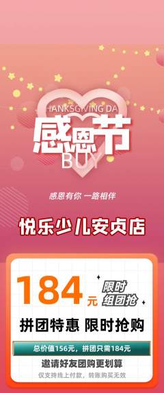 少儿乐器拼团无阶梯团感恩节活动配图海报
