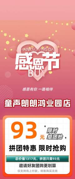 少儿主持拼团满血版感恩节活动配图海报