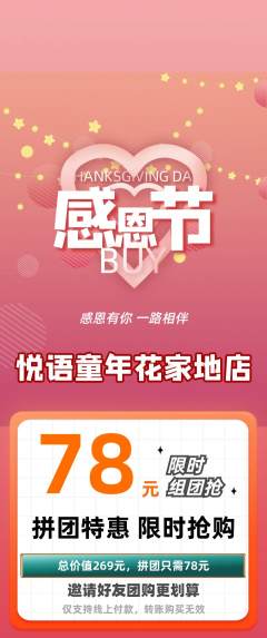 少儿主持拼团无阶梯团感恩节活动配图海报