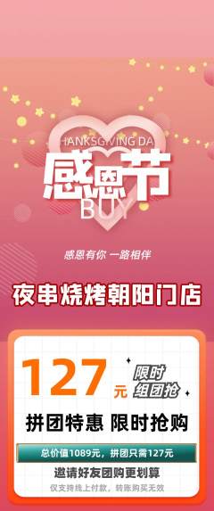 烧烤拼团满血版感恩节活动配图海报