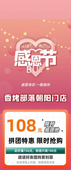 烧烤拼团无阶梯团感恩节活动配图海报