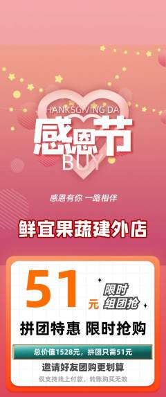 生鲜水果拼团无阶梯团感恩节活动配图海报