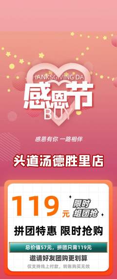 头道汤拼团商品阶梯团感恩节活动配图海报