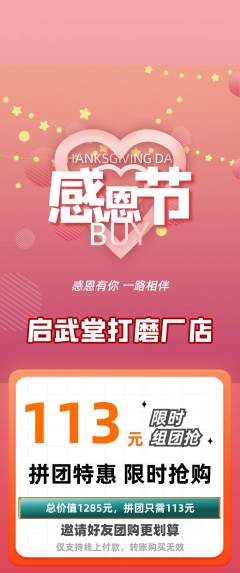 跆拳道拼团无阶梯团感恩节活动配图海报