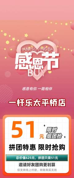 台球馆拼团价格阶梯团感恩节活动配图海报