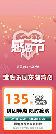 晚托班拼团满血版感恩节活动配图海报
