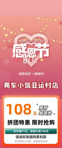 洗车拼团满血版感恩节活动配图海报