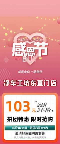 洗车拼团商品阶梯团感恩节活动配图海报
