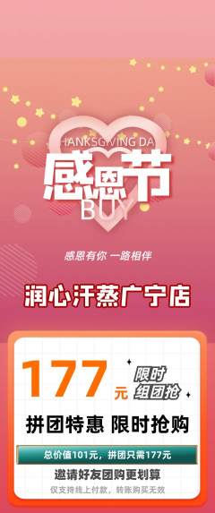 洗浴汗蒸拼团价格阶梯团感恩节活动配图海报
