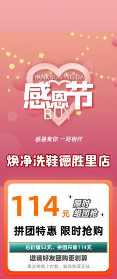 洗衣洗鞋拼团满血版感恩节活动配图海报