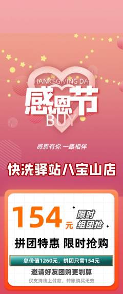 洗衣洗鞋拼团价格阶梯团感恩节活动配图海报