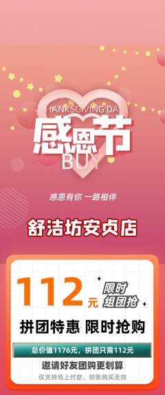 洗衣洗鞋拼团无阶梯团感恩节活动配图海报