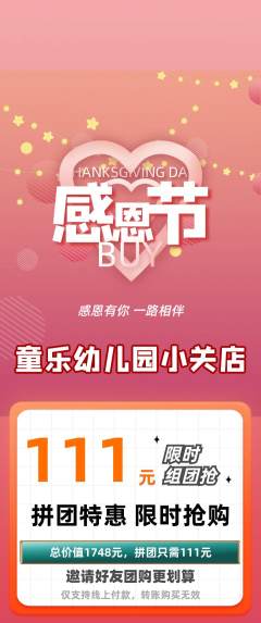 幼儿园拼团满血版感恩节活动配图海报