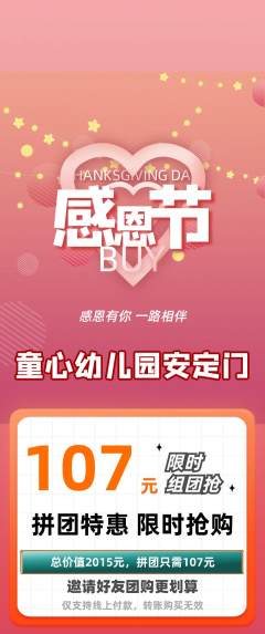 幼儿园拼团商品阶梯团感恩节活动配图海报