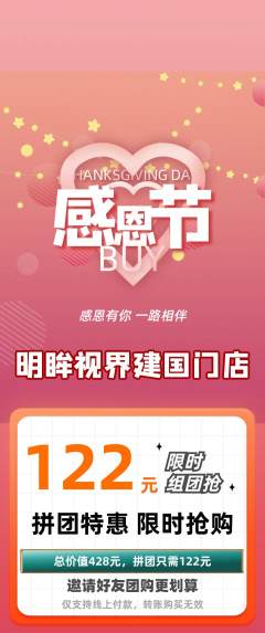 眼镜店拼团无阶梯团感恩节活动配图海报