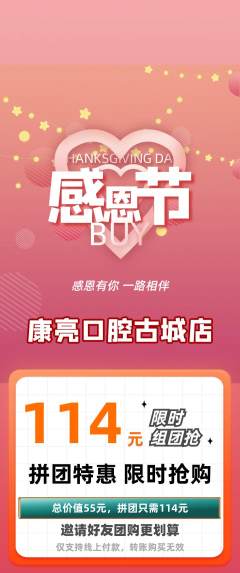 牙科口腔拼团商品阶梯团感恩节活动配图海报