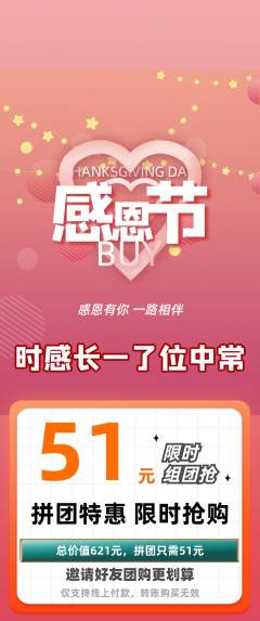 羽毛球馆拼团价格阶梯团感恩节活动配图海报