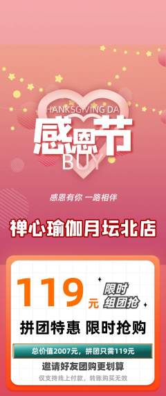 瑜伽拼团价格阶梯团感恩节活动配图海报