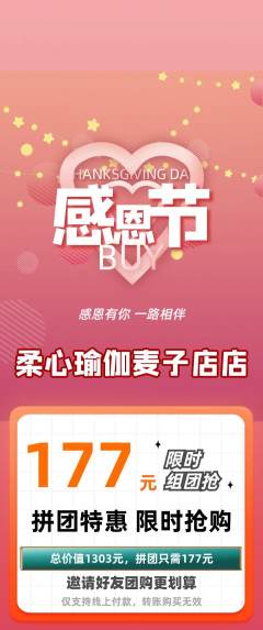 瑜伽拼团商品阶梯团感恩节活动配图海报