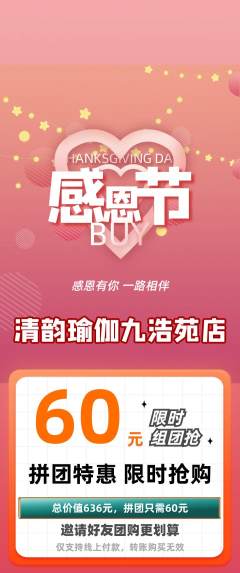 瑜伽拼团无阶梯团感恩节活动配图海报