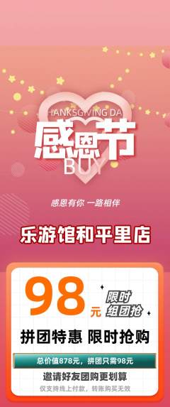 游泳馆拼团满血版感恩节活动配图海报