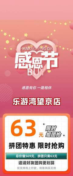 游泳馆拼团商品阶梯团感恩节活动配图海报