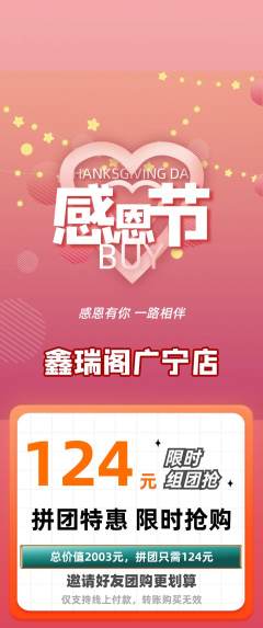珠宝黄金拼团满血版感恩节活动配图海报