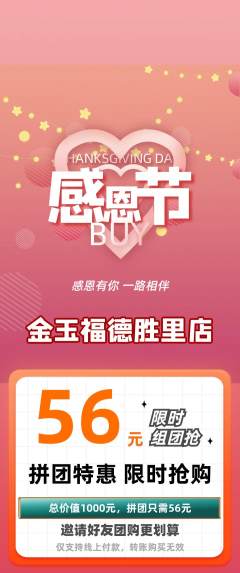 珠宝黄金拼团价格阶梯团感恩节活动配图海报