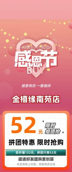 珠宝黄金拼团商品阶梯团感恩节活动配图海报