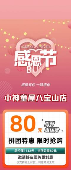 早教拼团满血版感恩节活动配图海报