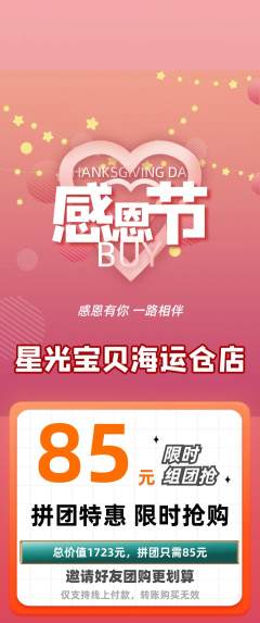 早教拼团价格阶梯团感恩节活动配图海报