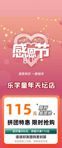 早教拼团商品阶梯团感恩节活动配图海报