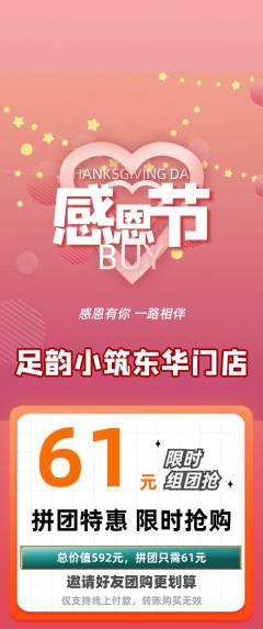 足浴拼团满血版感恩节活动配图海报