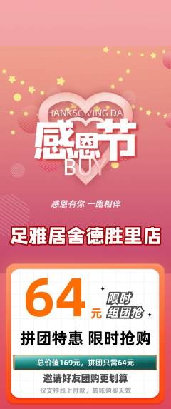 足浴拼团商品阶梯团感恩节活动配图海报
