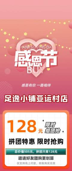 足浴拼团无阶梯团感恩节活动配图海报