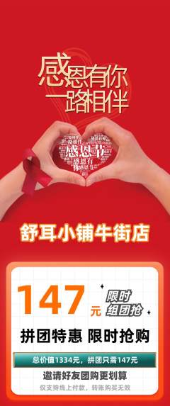 采耳拼团满血版感恩节活动配图海报