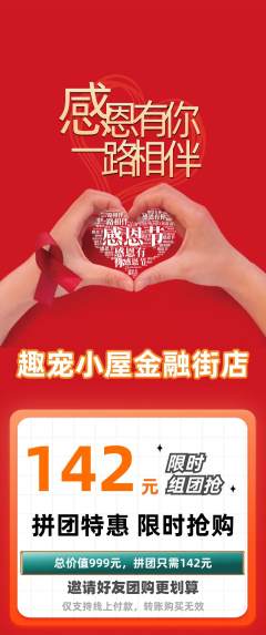 宠物店拼团无阶梯团感恩节活动配图海报
