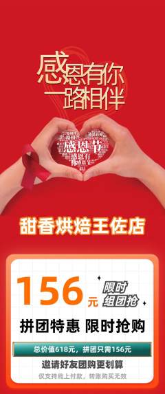 蛋糕甜点拼团满血版感恩节活动配图海报