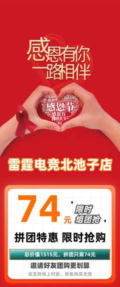 电竞电玩拼团无阶梯团感恩节活动配图海报