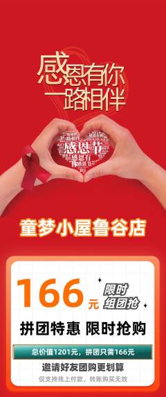 儿童乐园拼团无阶梯团感恩节活动配图海报