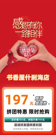 绘本馆拼团无阶梯团感恩节活动配图海报