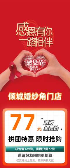 婚纱摄影拼团满血版感恩节活动配图海报